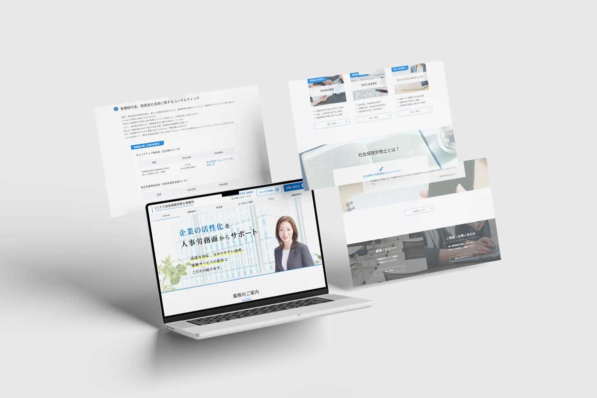 くにたち社会保険労務士事務所の制作実績の詳細画像(その1)