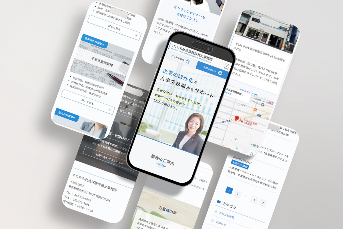 くにたち社会保険労務士事務所の制作実績の詳細画像（その2）